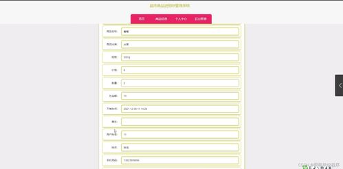 基于Java SpringBoot與MySQL的進銷存及會員管理一體化系統(tǒng)設(shè)計與實現(xiàn)——以超市和足療店為例