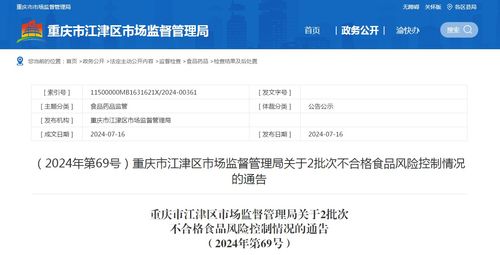 江津區(qū)市場監(jiān)管局通報2批次不合格食品風(fēng)險控制情況及美甲店會員管理軟件監(jiān)管提示