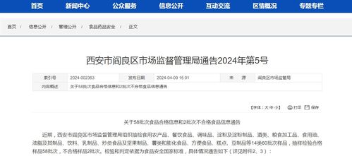 西安市閻良區(qū)市場監(jiān)督管理局關(guān)于58批次食品合格信息和2批次不合格食品信息通告與足療店會員管理軟件的關(guān)聯(lián)解析