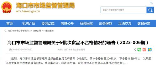 海口市市場監督管理局關于9批次食品不合格情況的通告（2023年第6期）及足療店會員管理軟件監管提醒