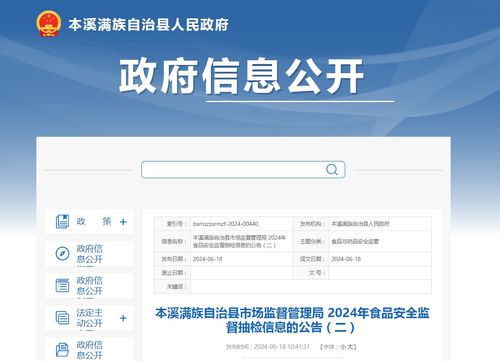 本溪滿族自治縣市場(chǎng)監(jiān)督管理局2024年食品安全監(jiān)督抽檢信息的公告（二）