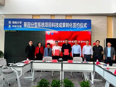 海南大學科技成果轉化項目成功簽約 技術咨詢助力產學研深度融合