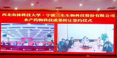 云端攜手，創新賦能 寧波三生與西北農林科技大學簽署技術咨詢協議，共促科技成果轉化