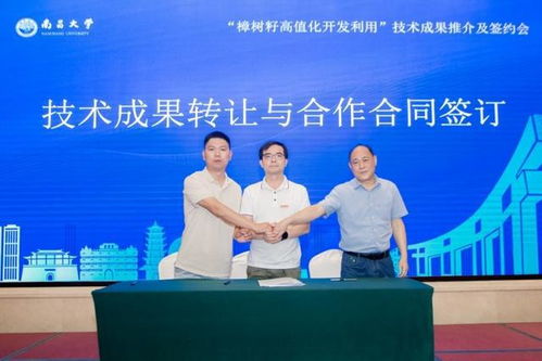 樟樹籽高值化開發利用技術成果推介及簽約會成功舉辦，開啟產業發展新篇章